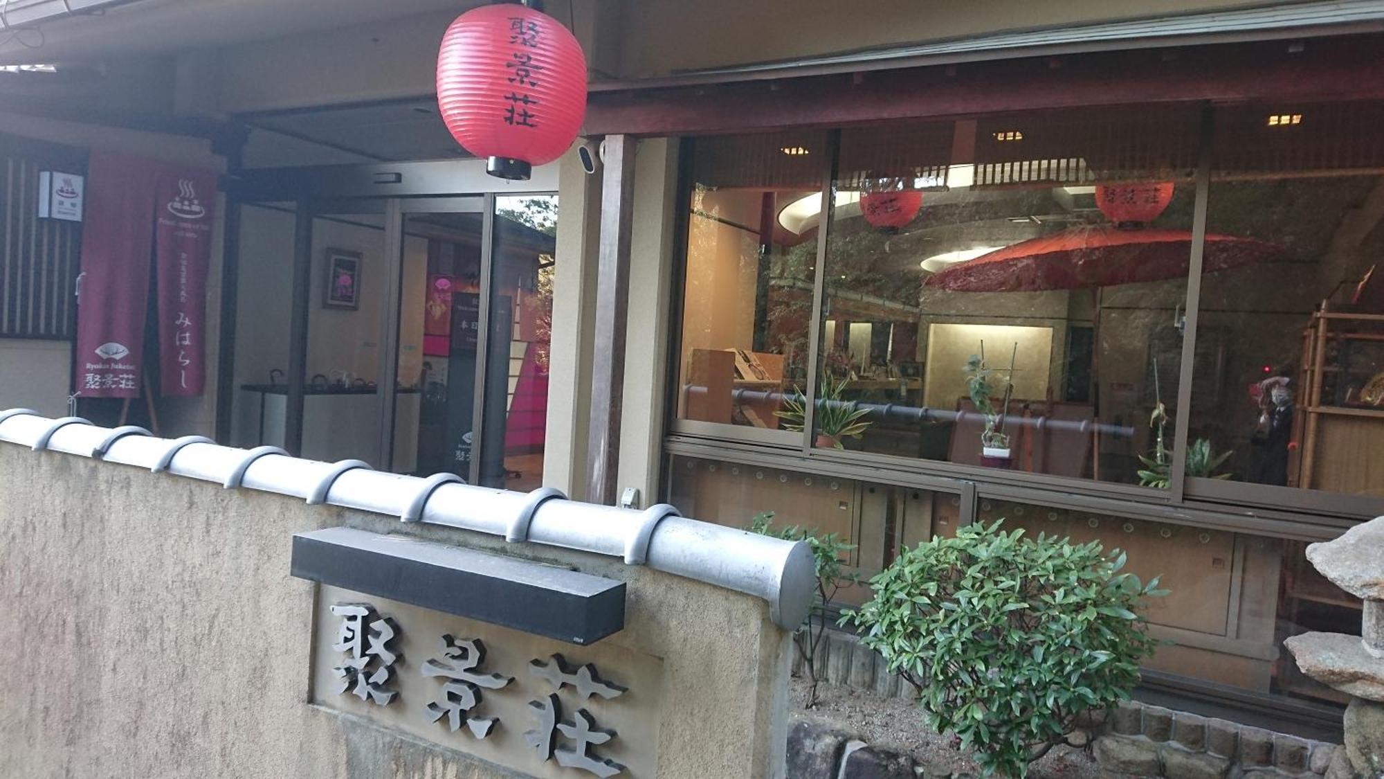 Jukeiso Hotel Hatsukaichi Exterior photo